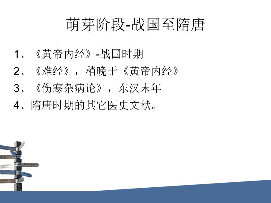 温病学发展简史课件.ppt（50页）_第3页