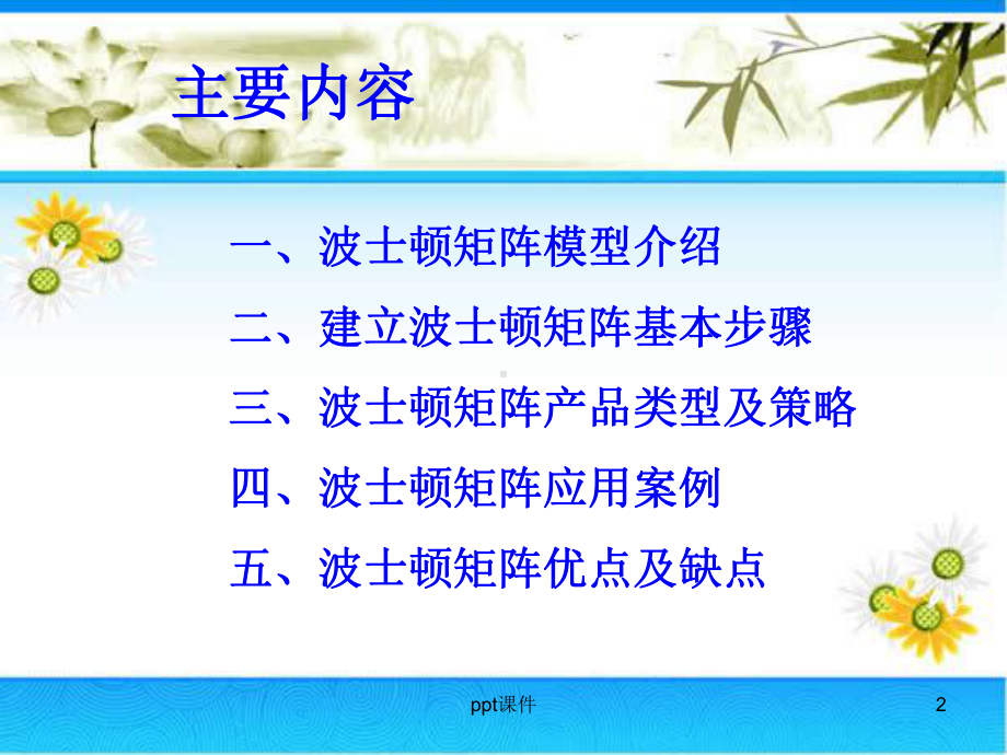 波士顿矩阵分析法-ppt课件.ppt（15页）_第2页