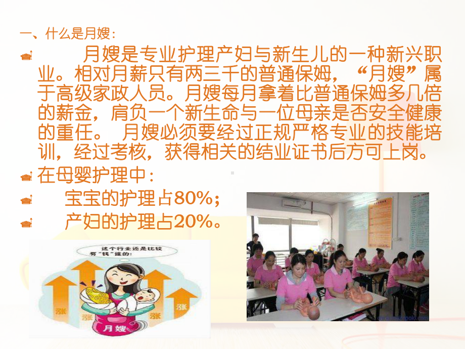 月嫂培训完整课件.ppt（307页）_第3页