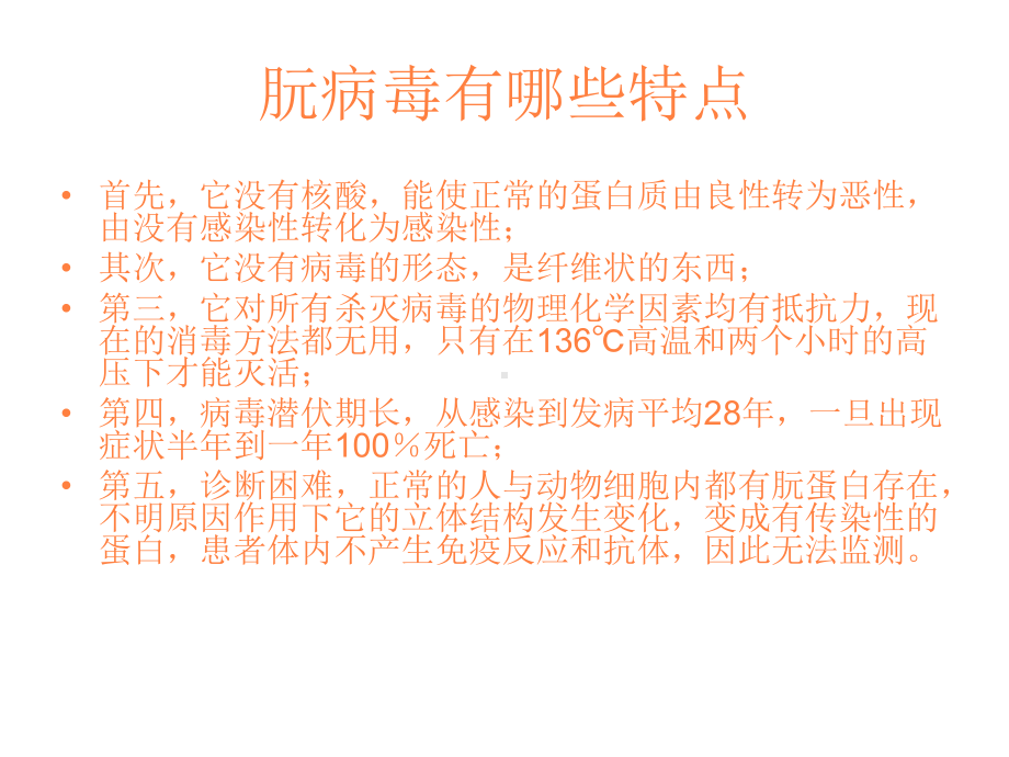 疯牛病概述及防治PPT课件.ppt_第3页