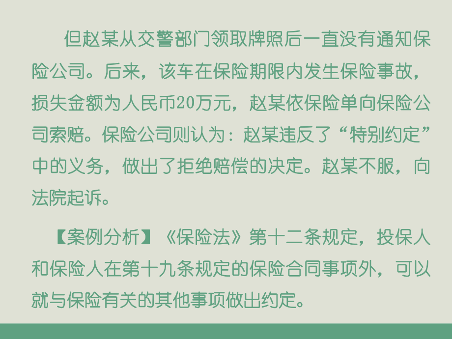 汽车保险理赔经典案例分析课件.ppt（24页）_第3页