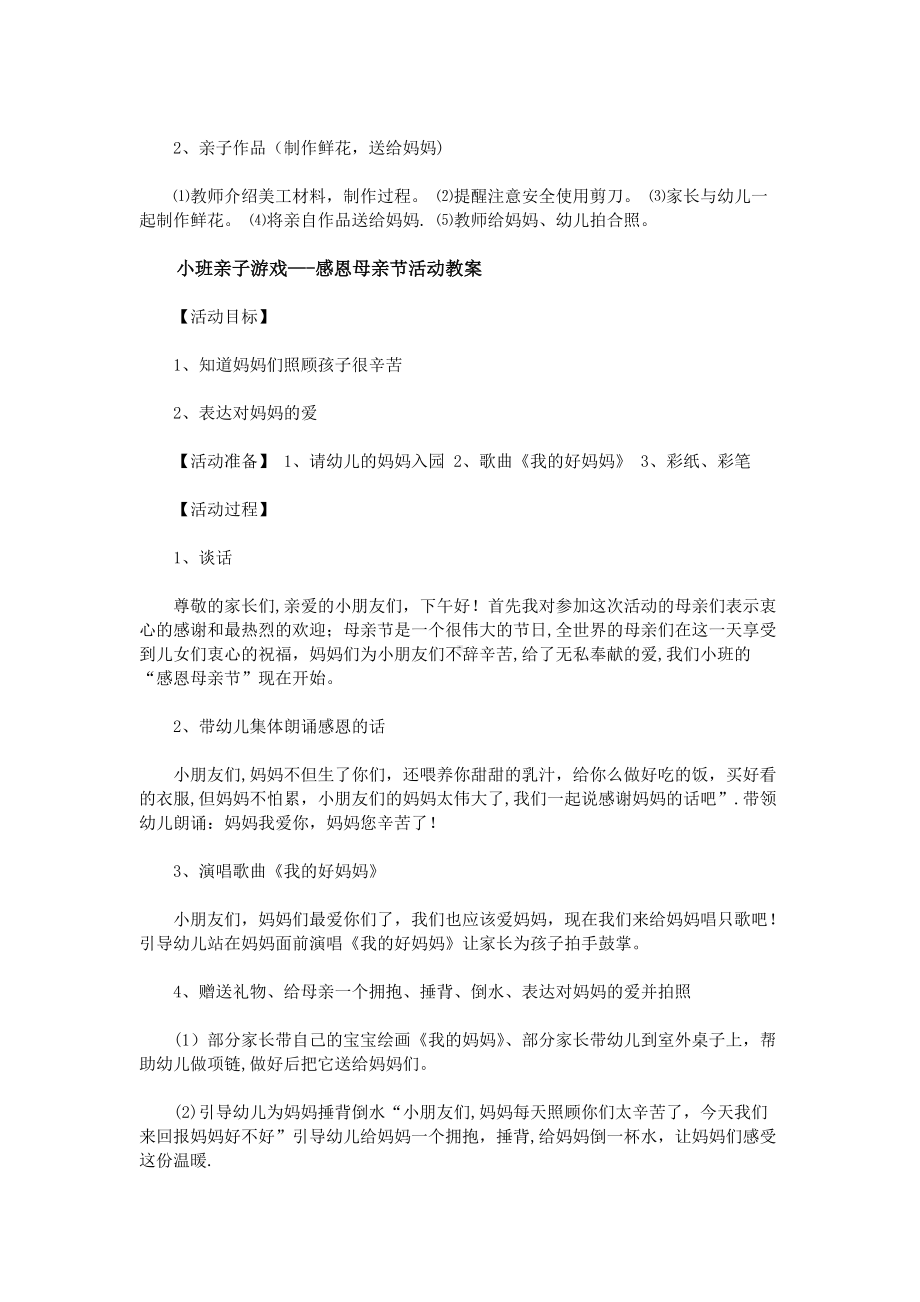 幼儿园小班母亲节活动方案.doc_第2页