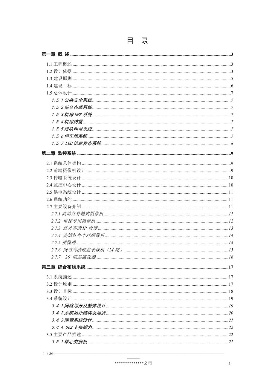 某医院弱电方案.doc_第2页