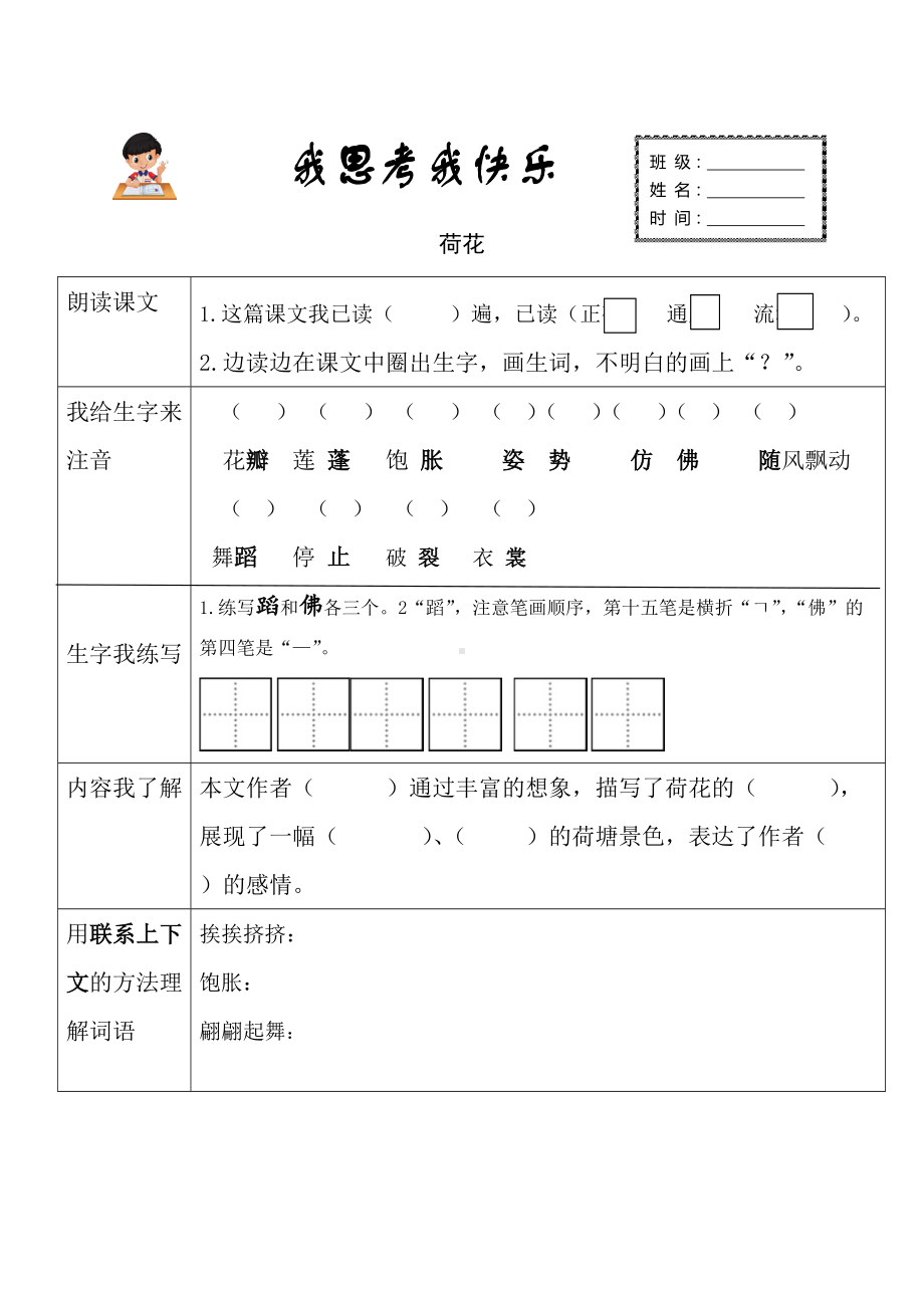 部编版小学三年级语文下册《荷花》预习作业纸（定稿）.doc_第1页