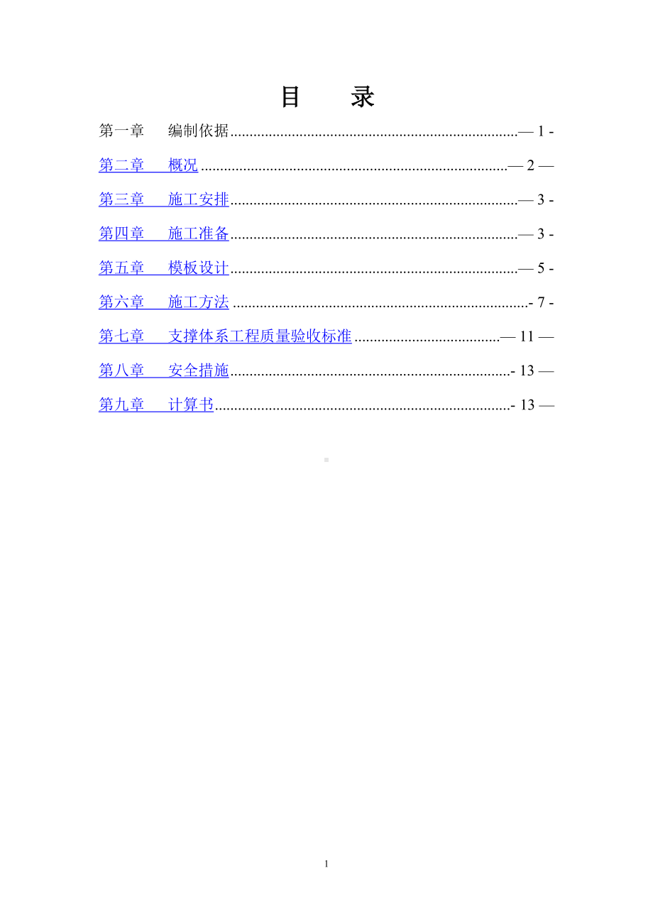 办公楼天井8米以上模板专项施工方案.doc_第2页