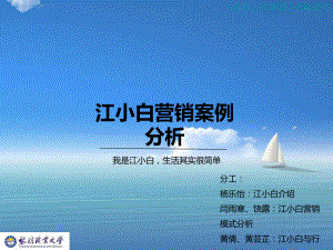 江小白营销案例分析课件.ppt（22页）