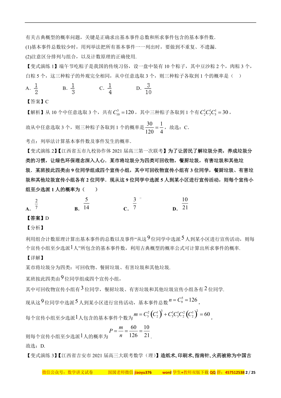 第45讲 古典概型与几何概型的计算策略（解析版）.docx_第2页