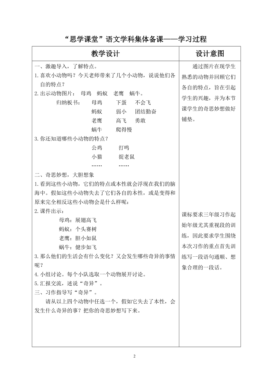 部编版小学三年级语文下册《习作-这样想象真有趣》集体备课教案（定稿）.doc_第2页