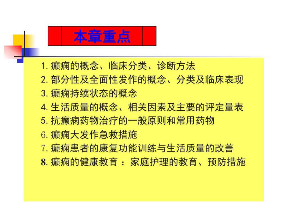 癫痫的康复治疗PPT课件.ppt_第2页