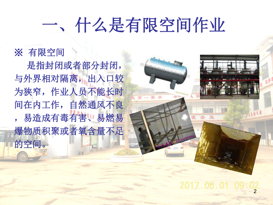 有限空间作业安全培训(1)PPT课件.ppt（30页）_第2页