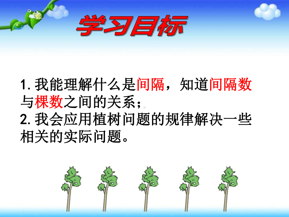 植树问题-两端都栽ppt课件.ppt（17页）_第2页