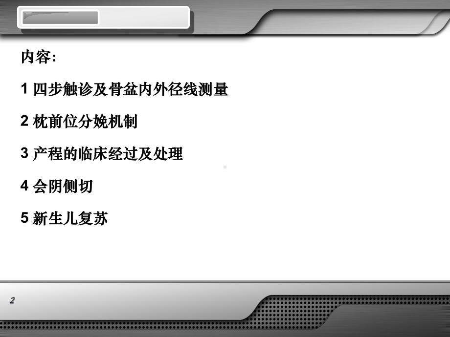 母婴保健操作PPT课件.ppt（75页）_第2页