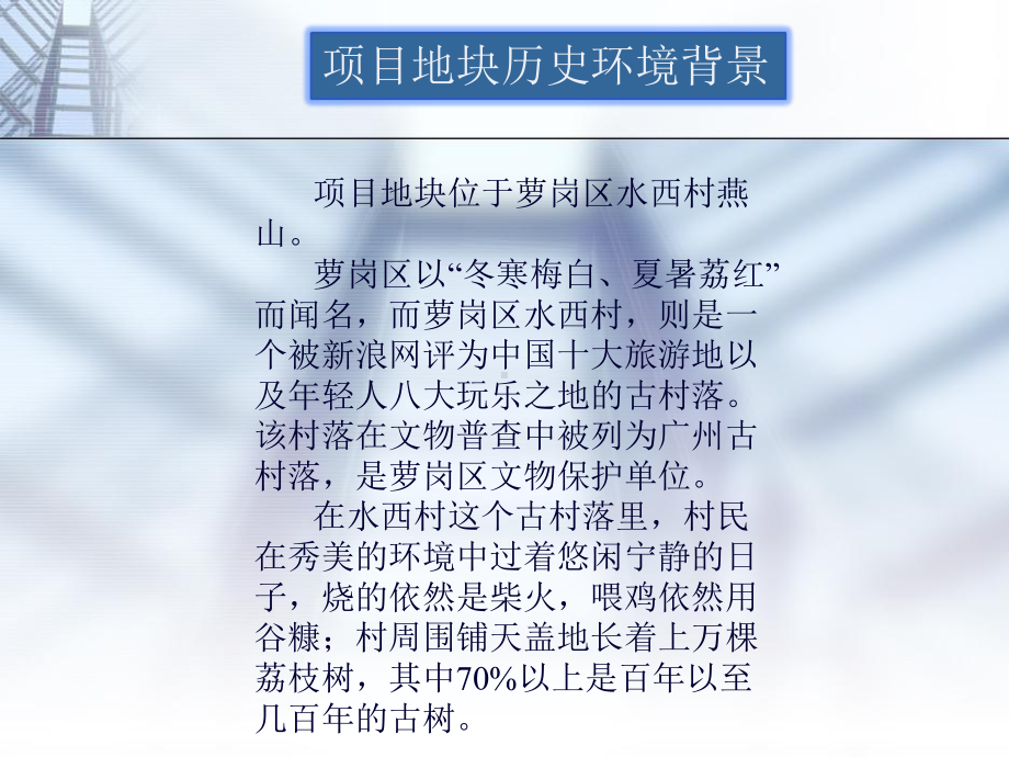 居住区规划设计方案汇报课件.pptx（32页）_第1页