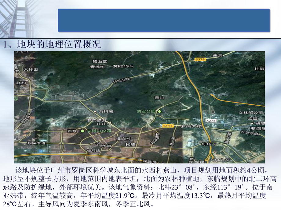 居住区规划设计方案汇报课件.pptx（32页）_第3页