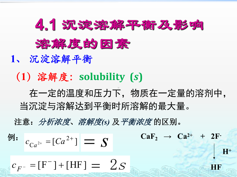 沉淀滴定-ppt课件.pptx（64页）_第3页