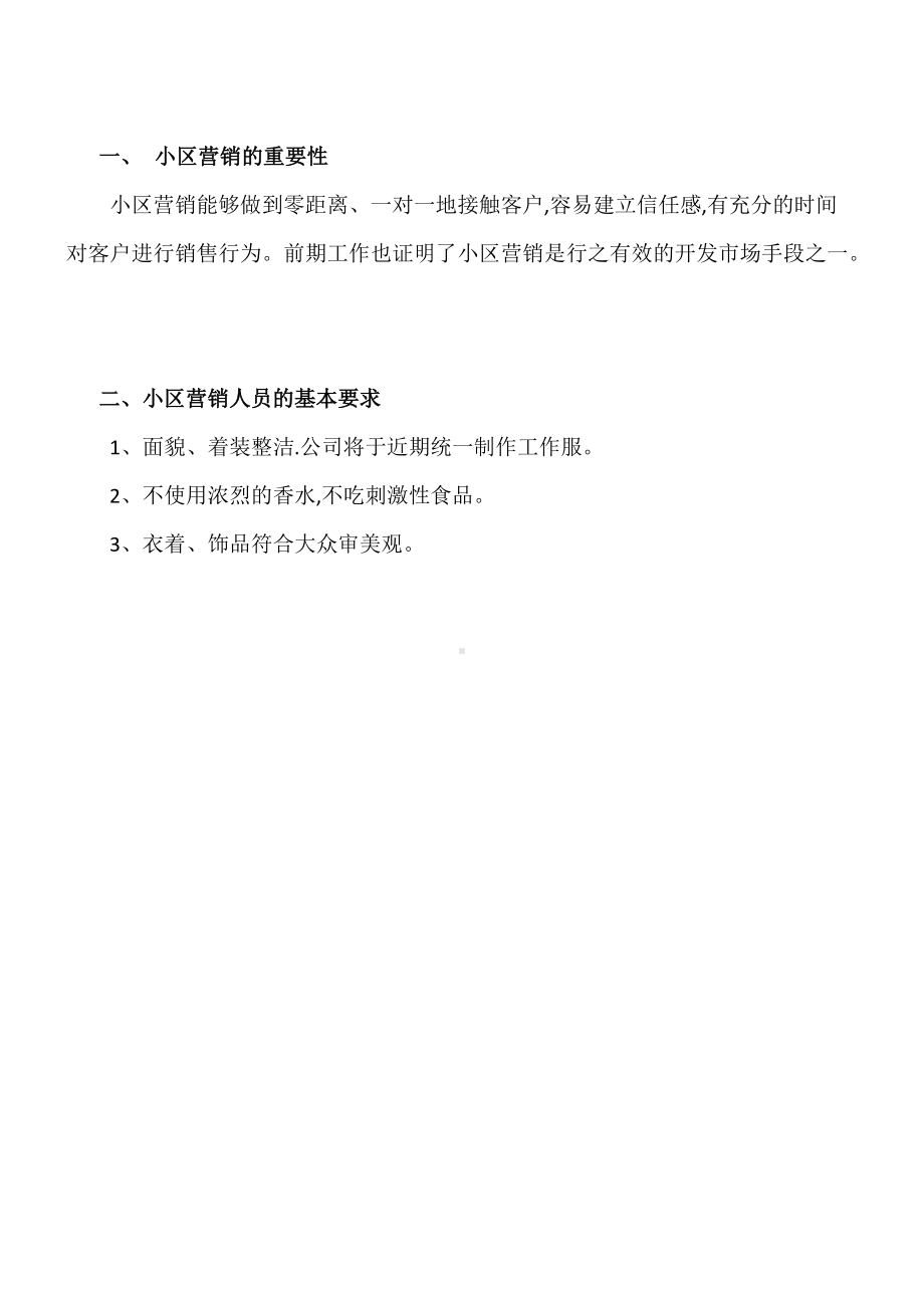 小区营销方案.doc_第2页