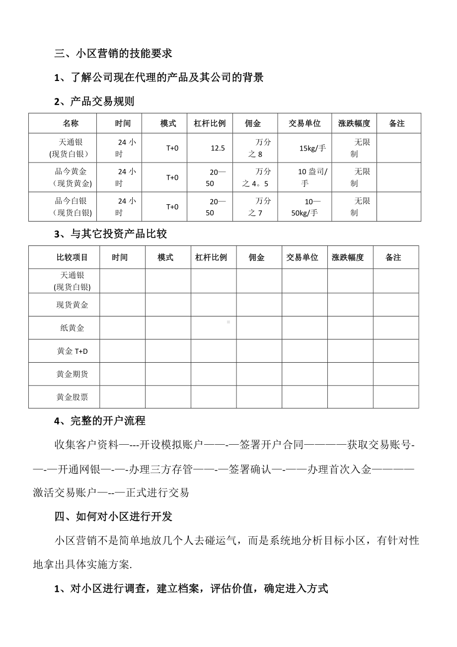 小区营销方案.doc_第3页