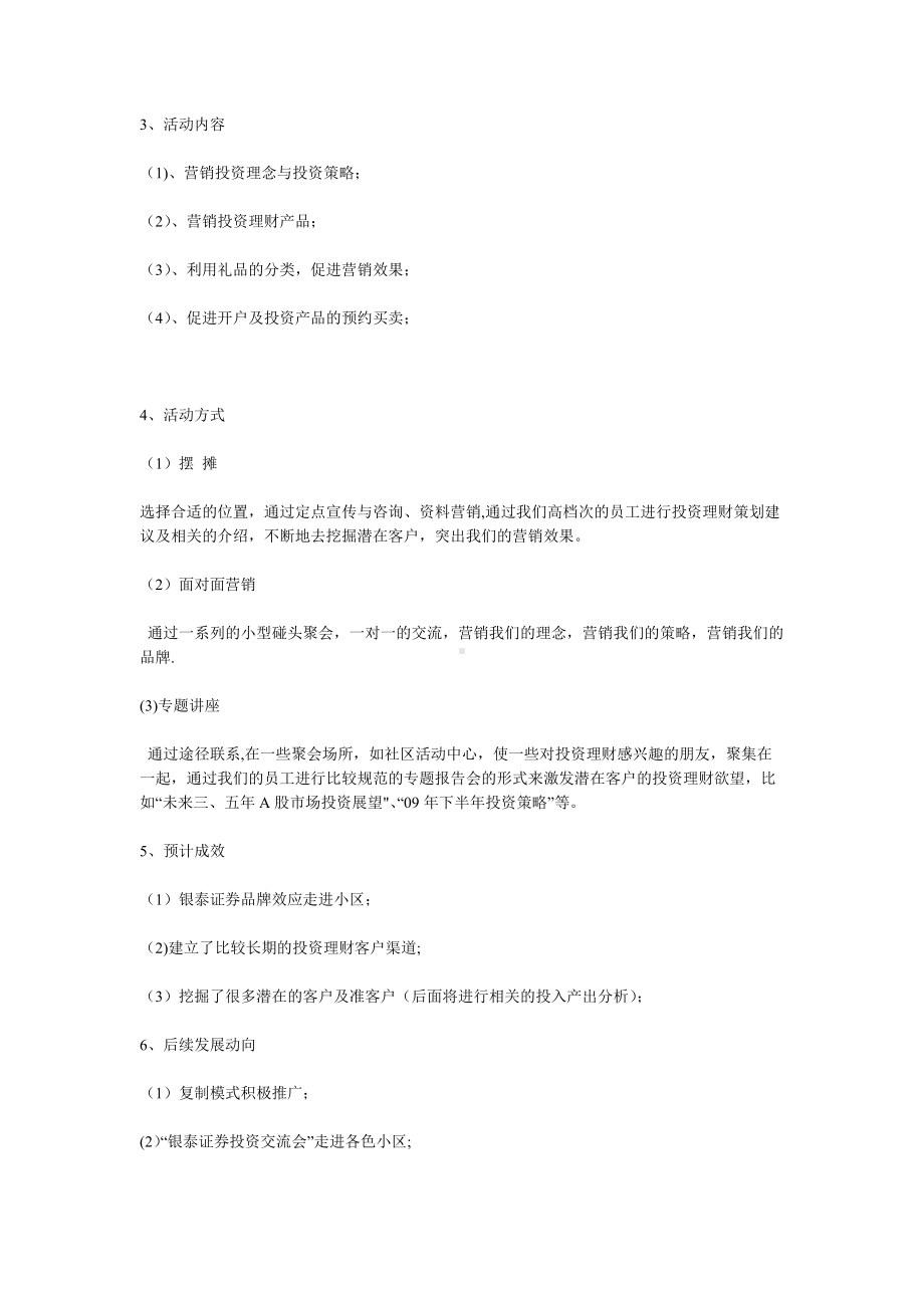 银泰证券社区营销方案.doc_第2页