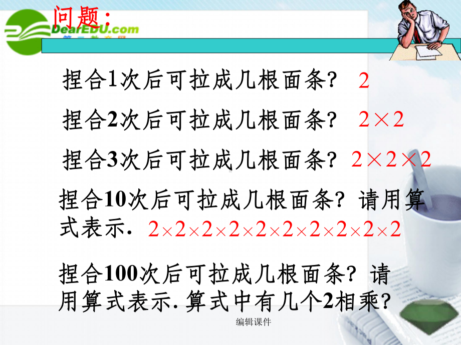 有理数的乘方课件北师大版.ppt（17页）_第3页