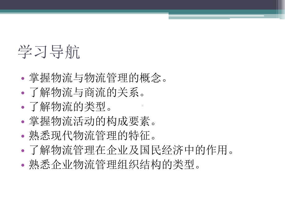 物流管理-ppt课件.ppt（427页）_第3页