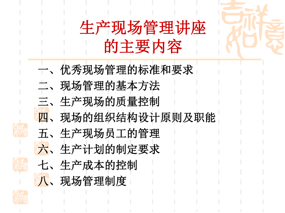 生产车间现场管理经典PPT课件.ppt_第2页