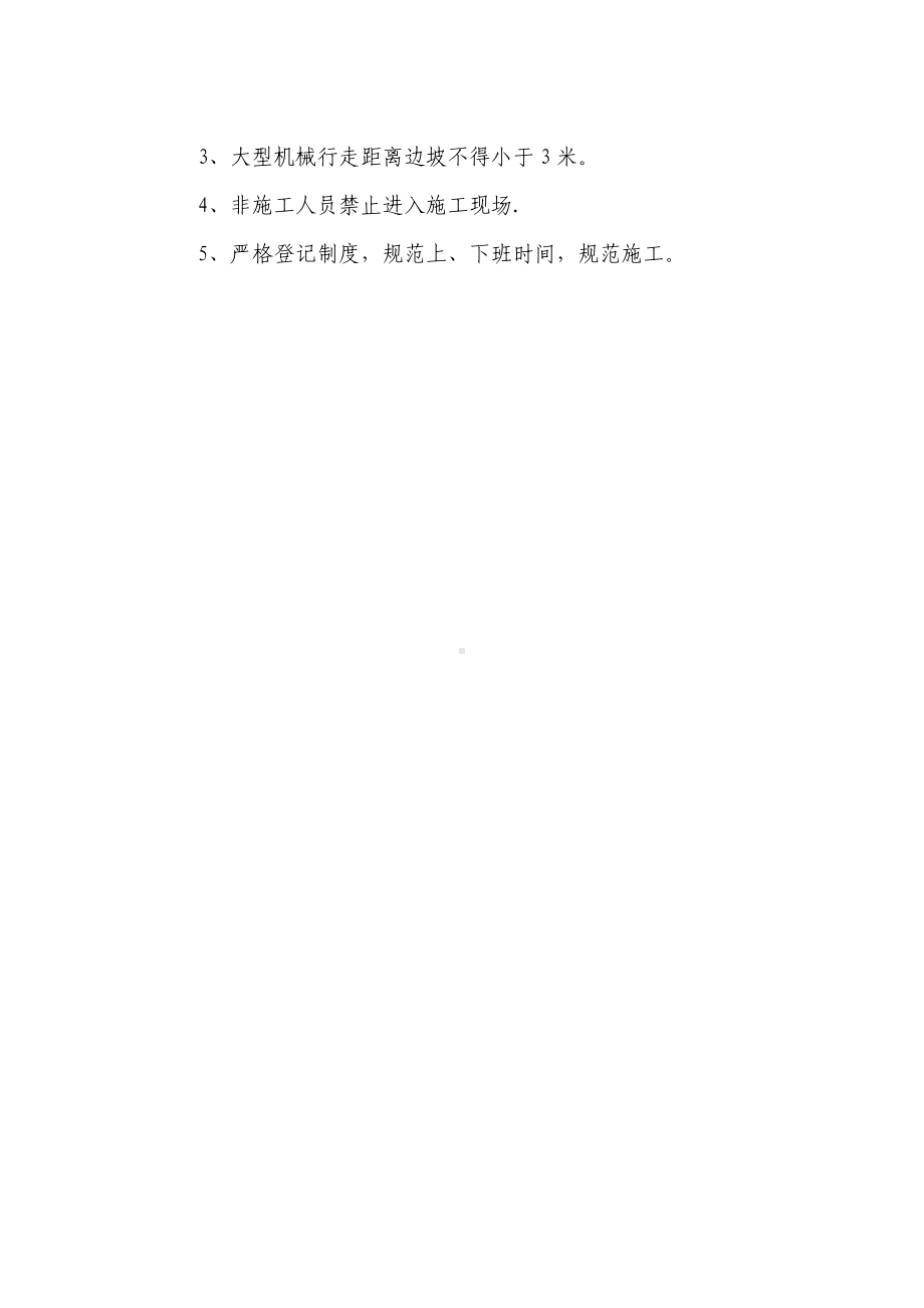 路基回填施工方案.doc_第3页