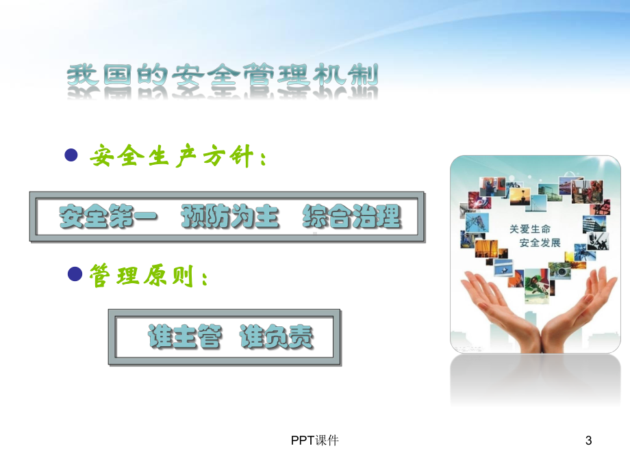 污水处理厂安全生产培训资料-ppt课件.ppt（26页）_第3页