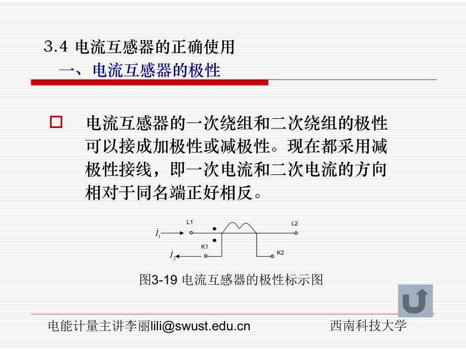 电能计量.ppt课件.ppt_第2页