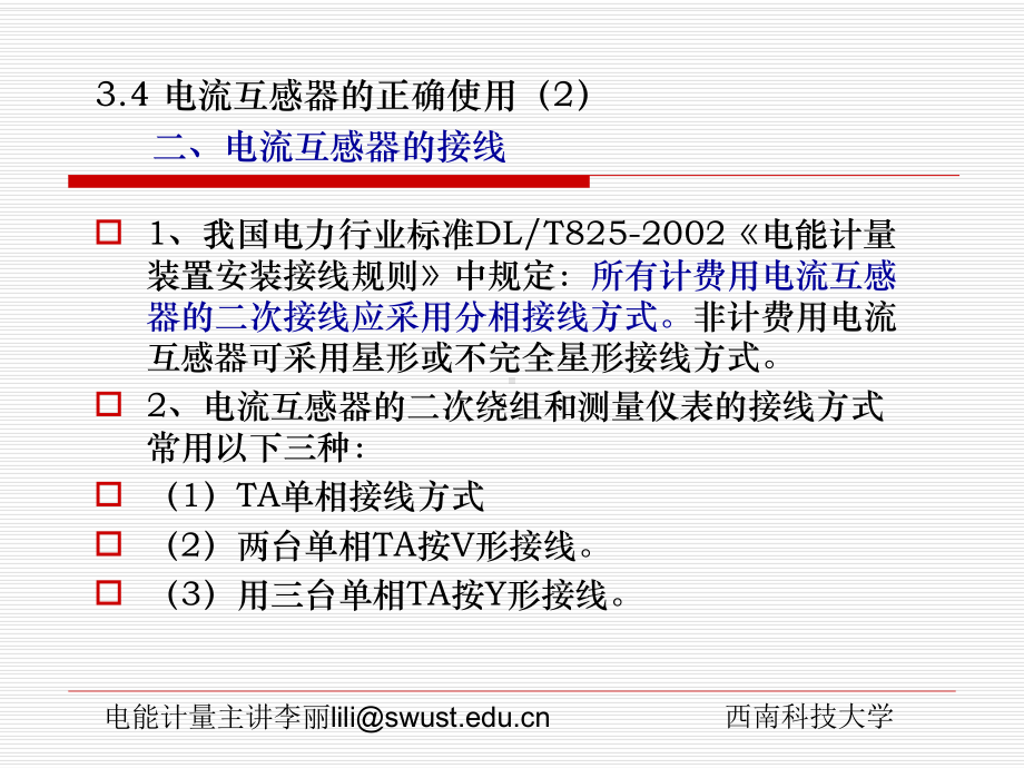 电能计量.ppt课件.ppt_第3页