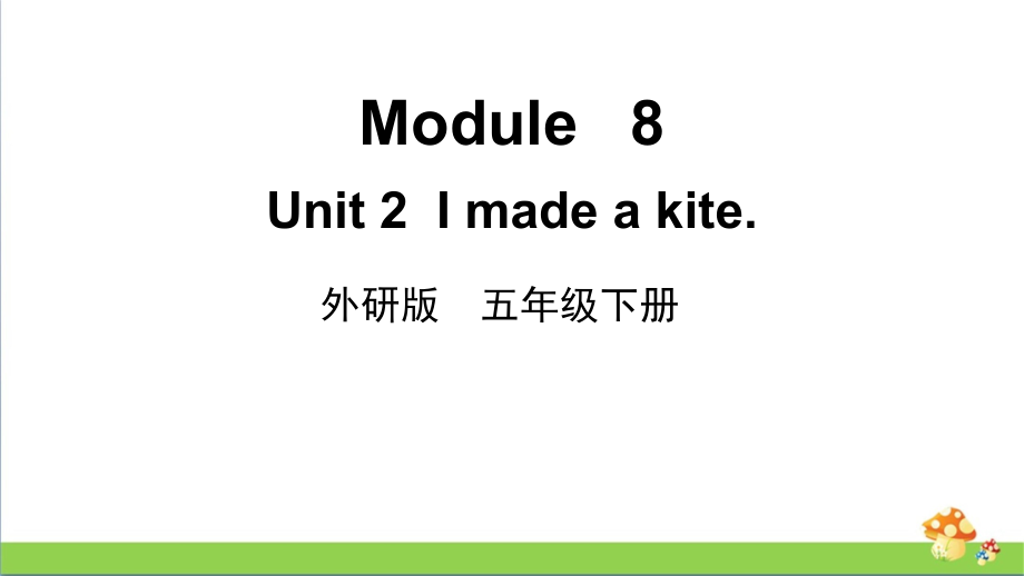 [外研版]英语五年级下册Module 8 Unit 2（课件+素材）.zip