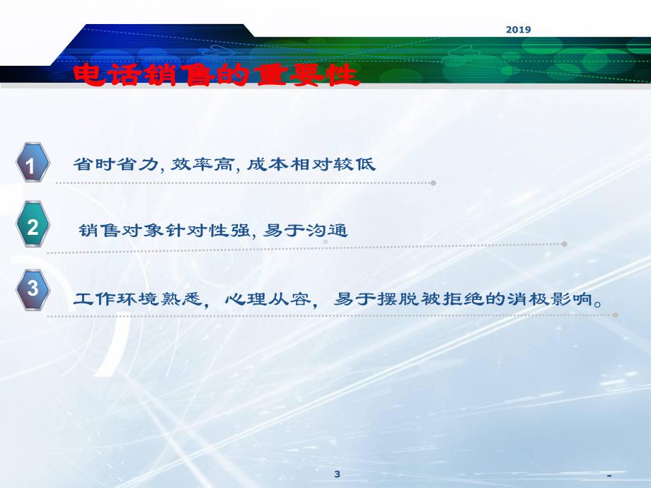 电话销售培训ppt课件.ppt_第3页