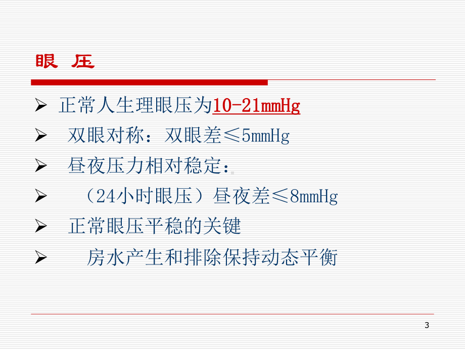 眼压计的应用PPT课件.ppt_第3页