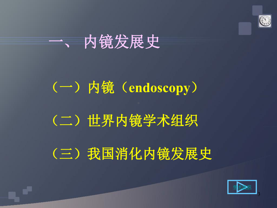 消化内镜学PPT课件.ppt（59页）_第3页