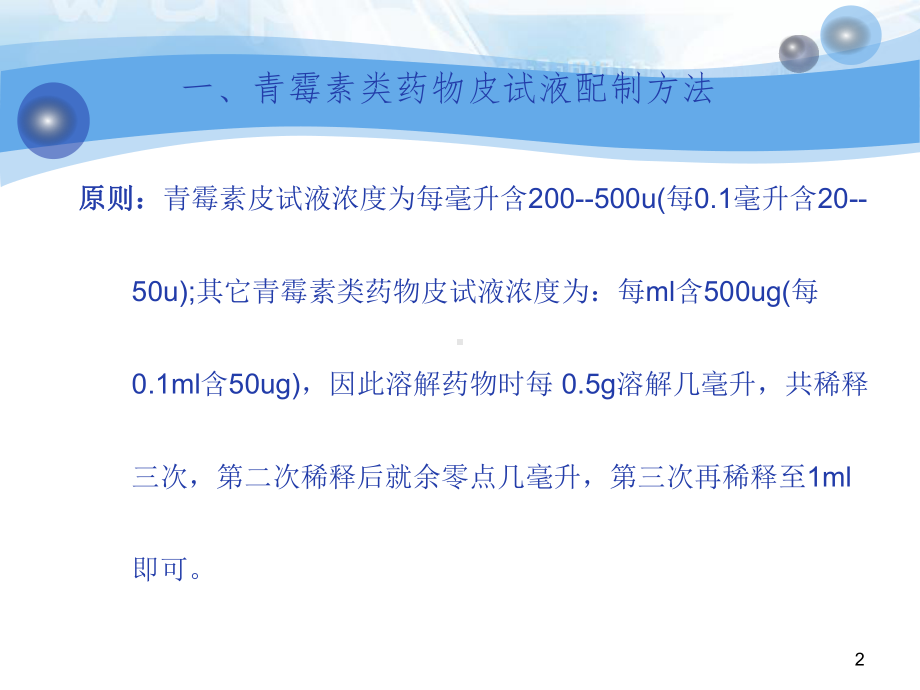 皮试液的配置及结果观察PPT课件.ppt_第2页