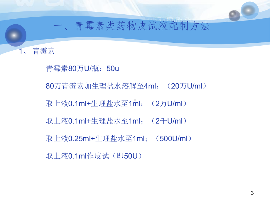 皮试液的配置及结果观察PPT课件.ppt_第3页