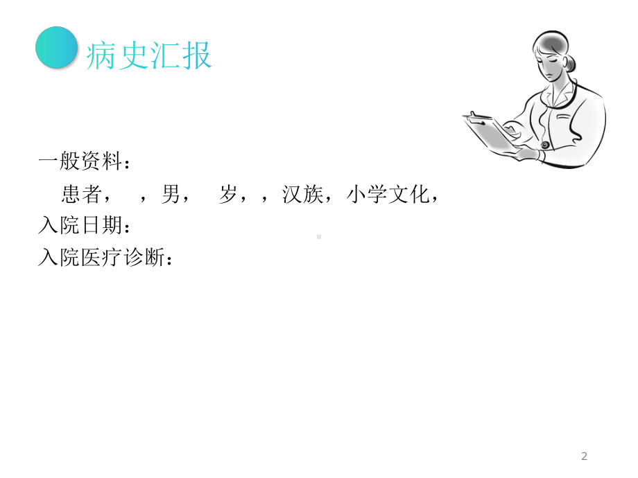 真菌性角膜溃疡的护理查房PPT课件.ppt_第2页