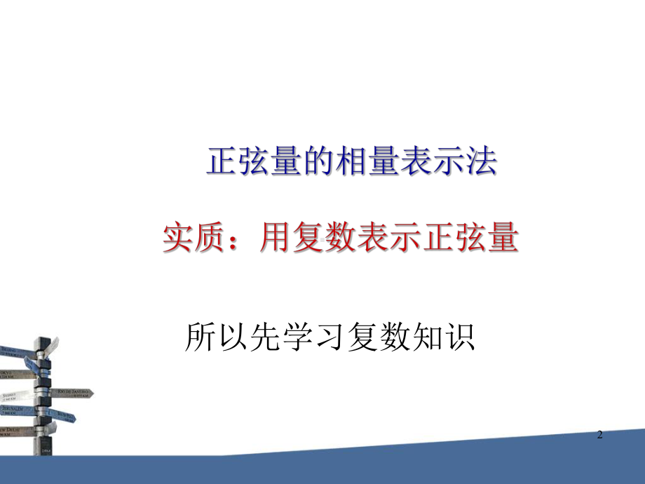 正弦量的相量表示法-J课件.ppt（29页）_第2页