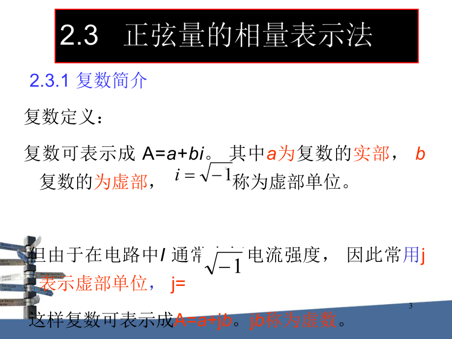 正弦量的相量表示法-J课件.ppt（29页）_第3页