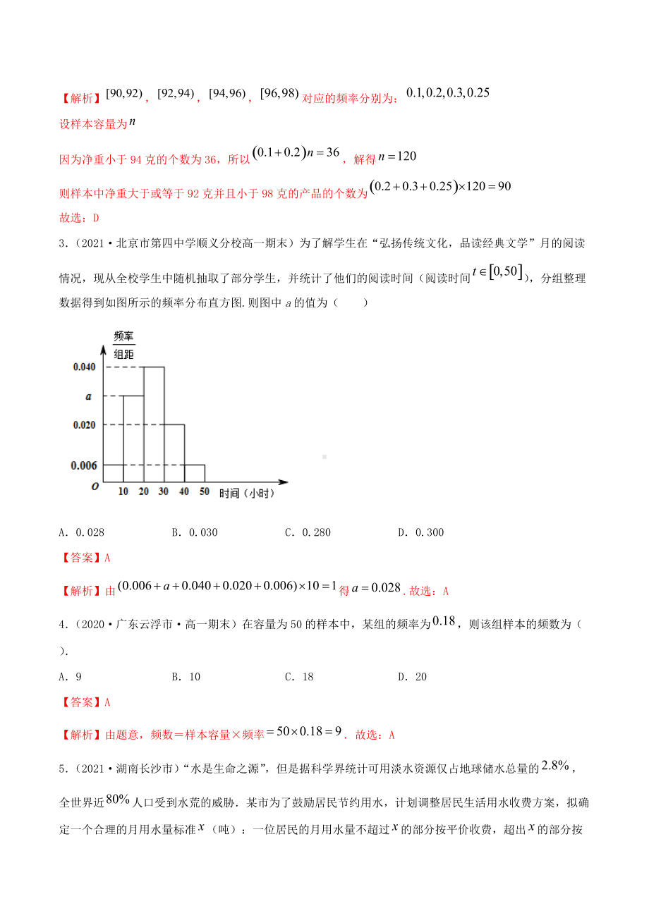 9.2 用样本估计总体（精练）（解析版）.docx_第2页