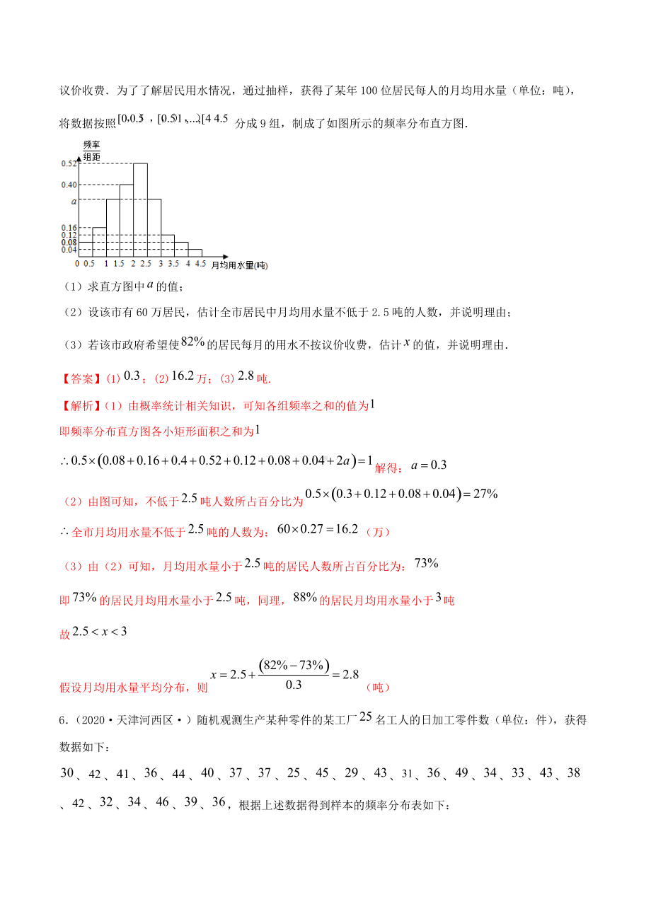 9.2 用样本估计总体（精练）（解析版）.docx_第3页