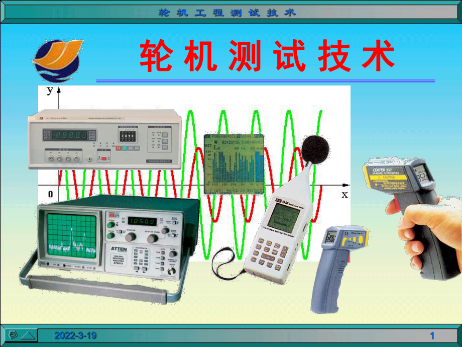 测量技术第三章压力检测课件.ppt（79页）_第1页