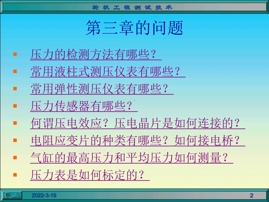 测量技术第三章压力检测课件.ppt（79页）_第2页