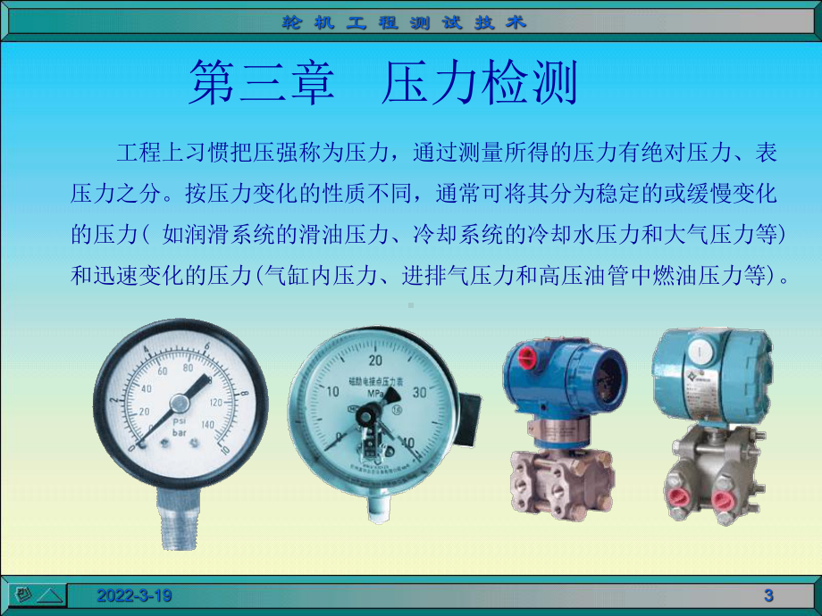 测量技术第三章压力检测课件.ppt（79页）_第3页