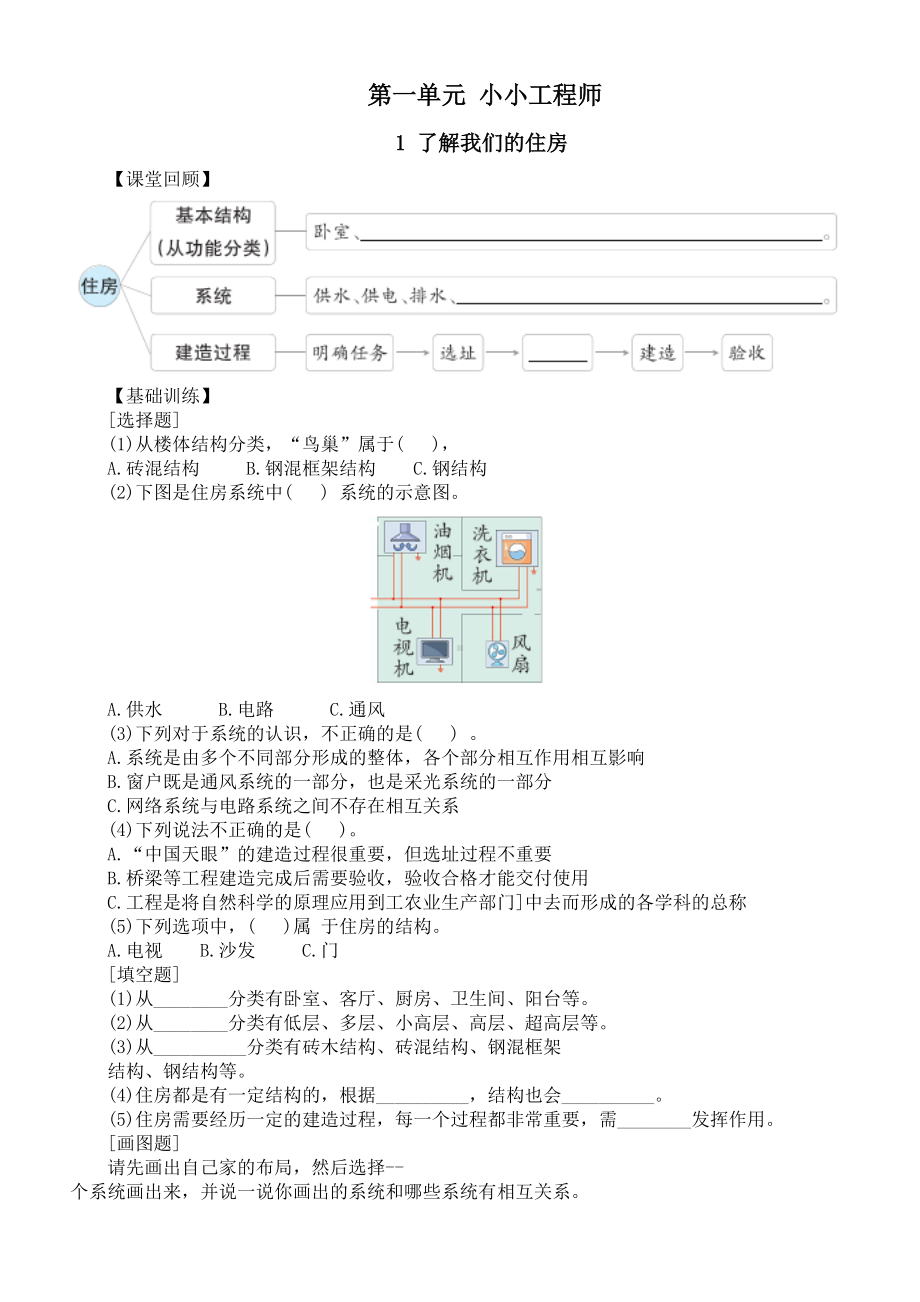 2021-2022学年教科版六年级下册科学第一单元《小小工程师》同步练习（含答案）.doc_第1页