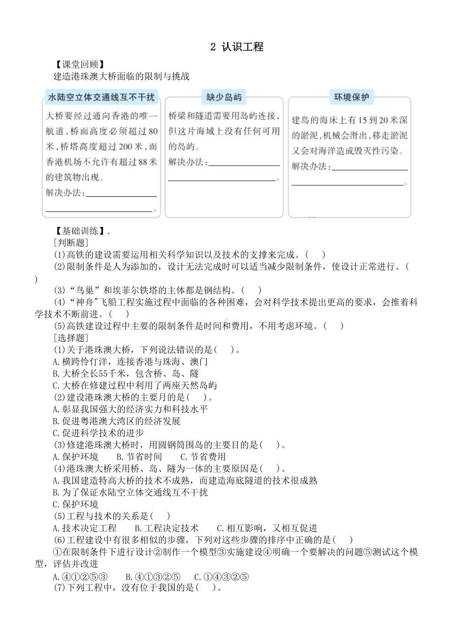 2021-2022学年教科版六年级下册科学第一单元《小小工程师》同步练习（含答案）.doc_第2页