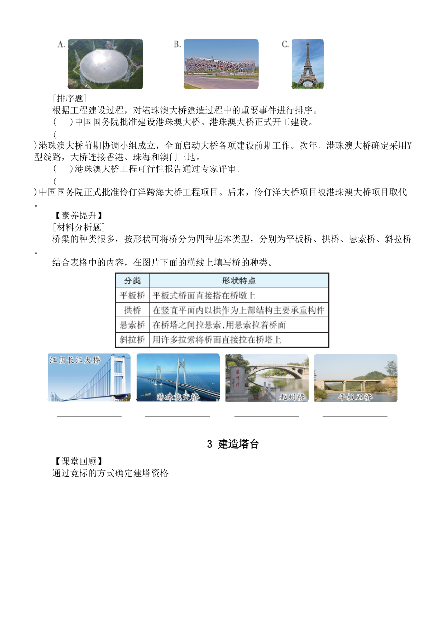 2021-2022学年教科版六年级下册科学第一单元《小小工程师》同步练习（含答案）.doc_第3页