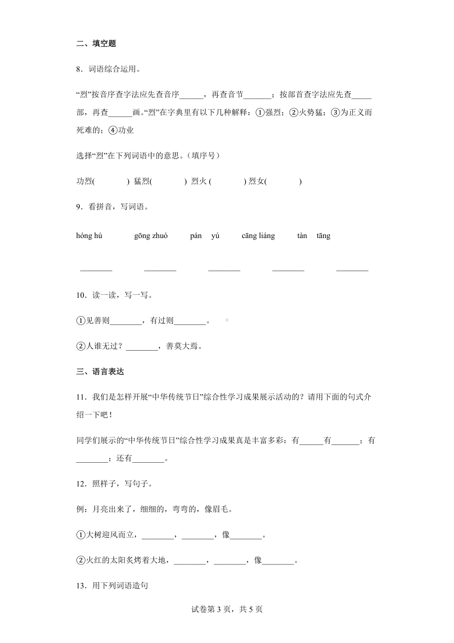 河北省承德市某重点小学2021年部编版六年级下册小升初模拟考试语文试卷（二）(含答案解析）.docx_第3页