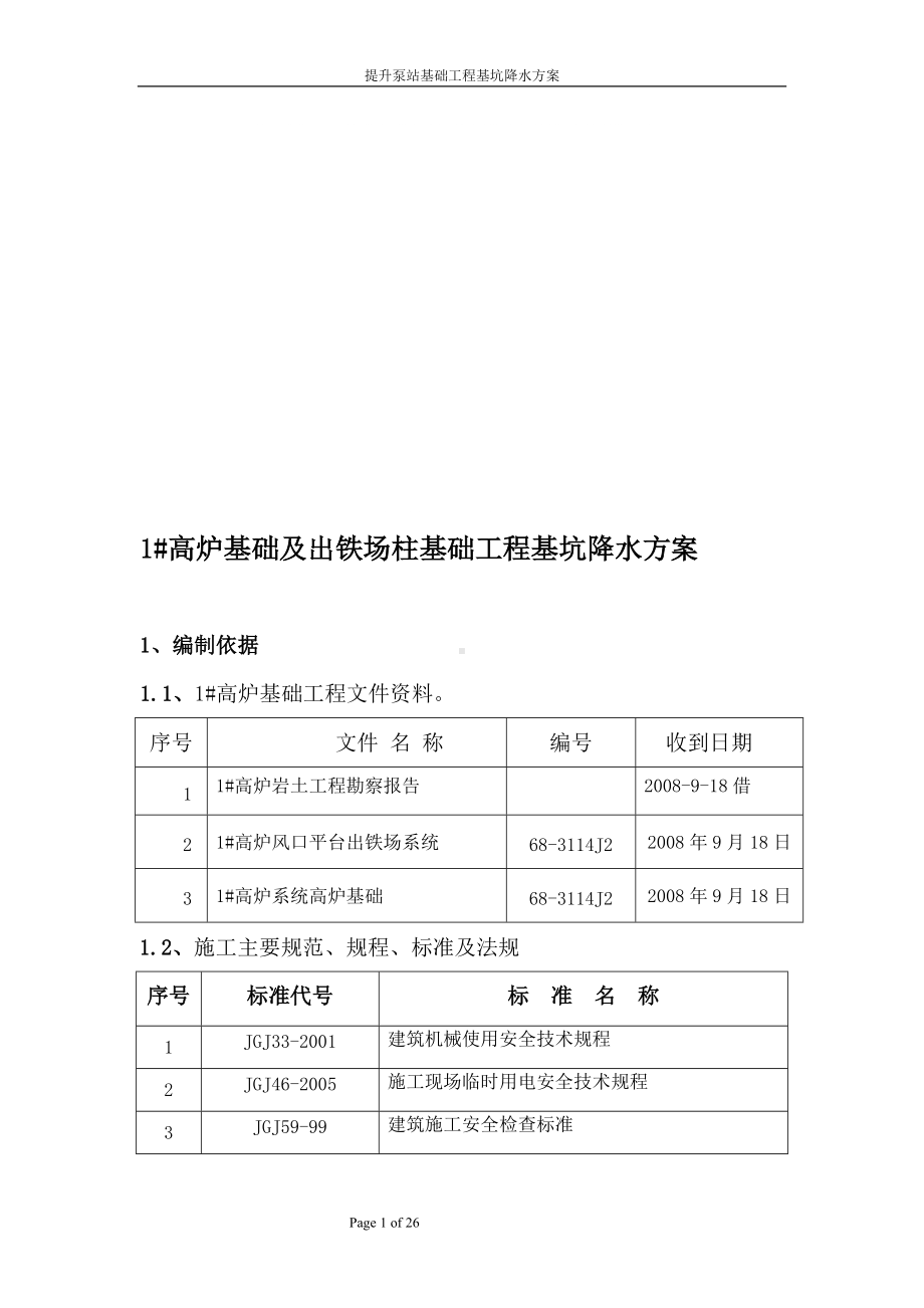 详细版工程降水方案要点.doc_第1页