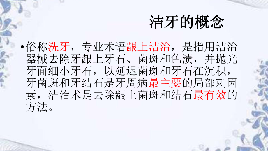 洁牙与舒适化洁牙的操作PPT课件.ppt（28页）_第3页