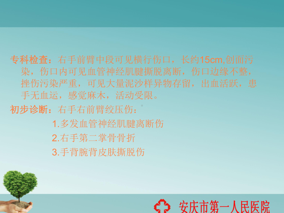 皮瓣术后的护理PPT课件.ppt_第3页